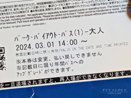 プレミアムナイトの招待入場券には年パスへのアップグレード可能と印刷あり