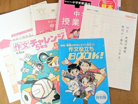 進研ゼミ中学受験講座と作文・表現力講座の資料請求で届いた冊子と教材見本