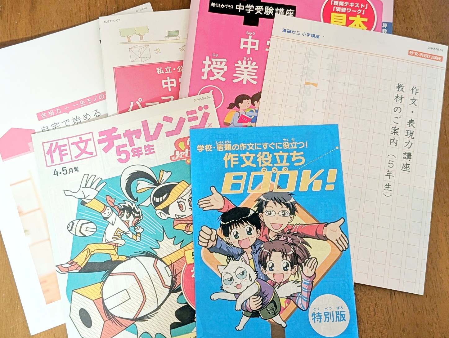 進研ゼミ中学受験講座と作文・表現力講座の資料請求で届いた冊子と教材見本